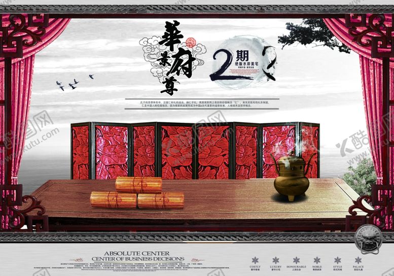 编号：50061204300030345457【酷图网】源文件下载-华尊府景肃严之堂