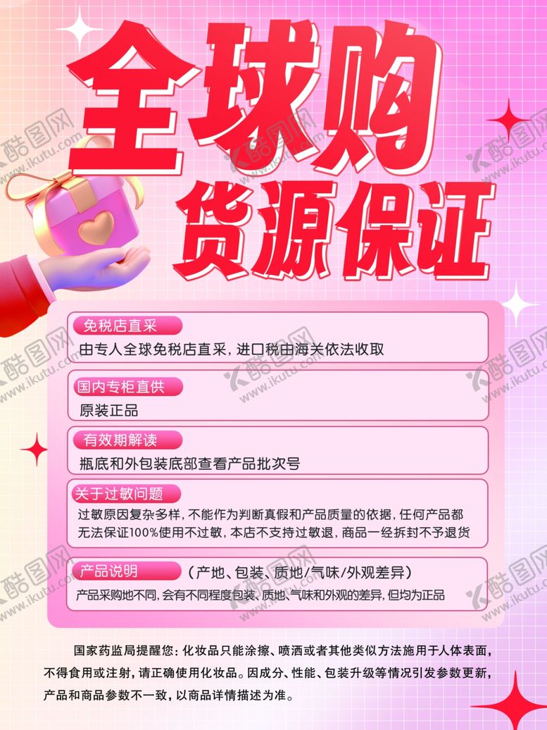 编号：10857802171758065829【酷图网】源文件下载-超市促销