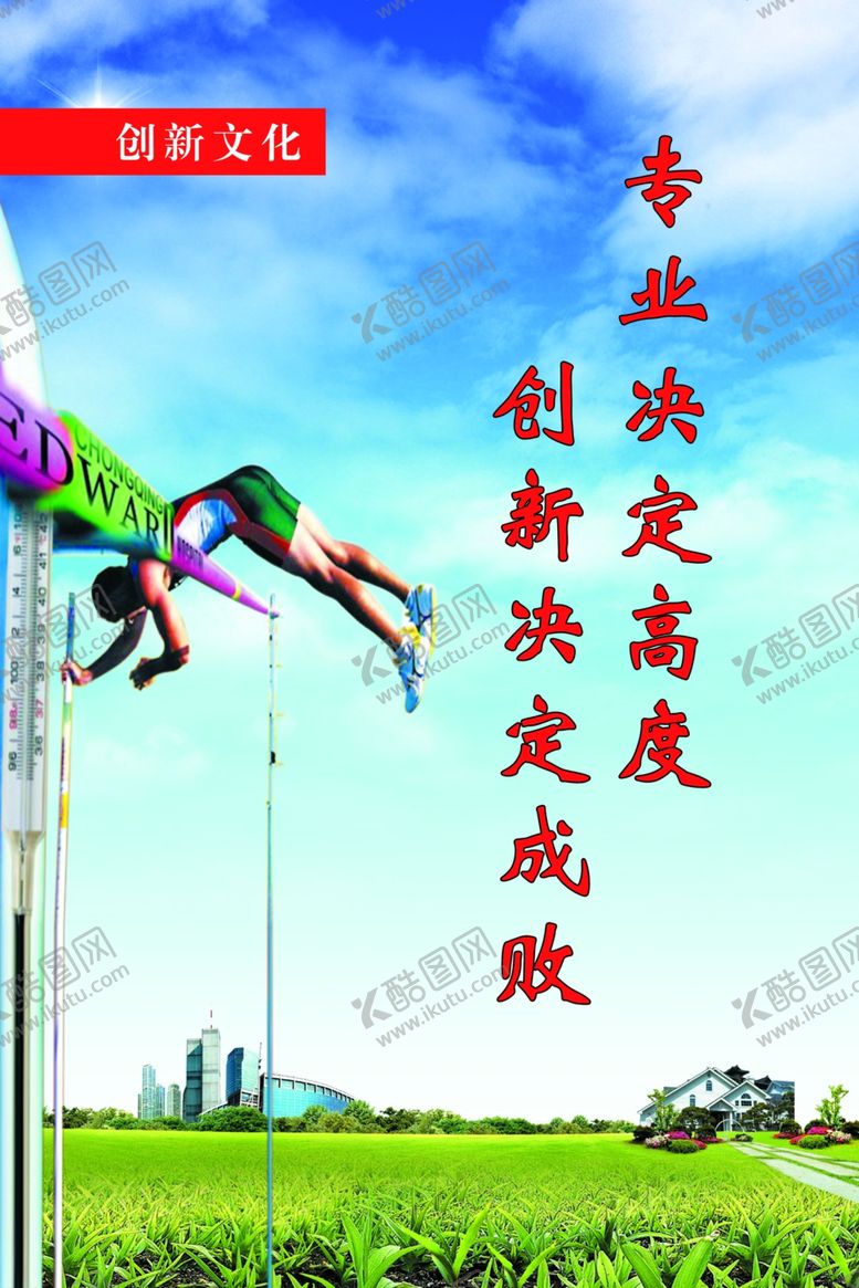 编号：75880210050225238361【酷图网】源文件下载-创新文化