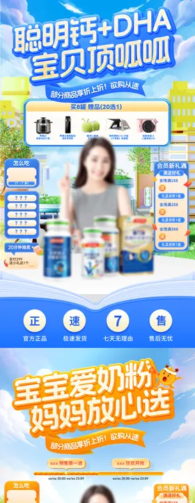 宝宝补钙DHA奶粉牛奶营养直播间贴片