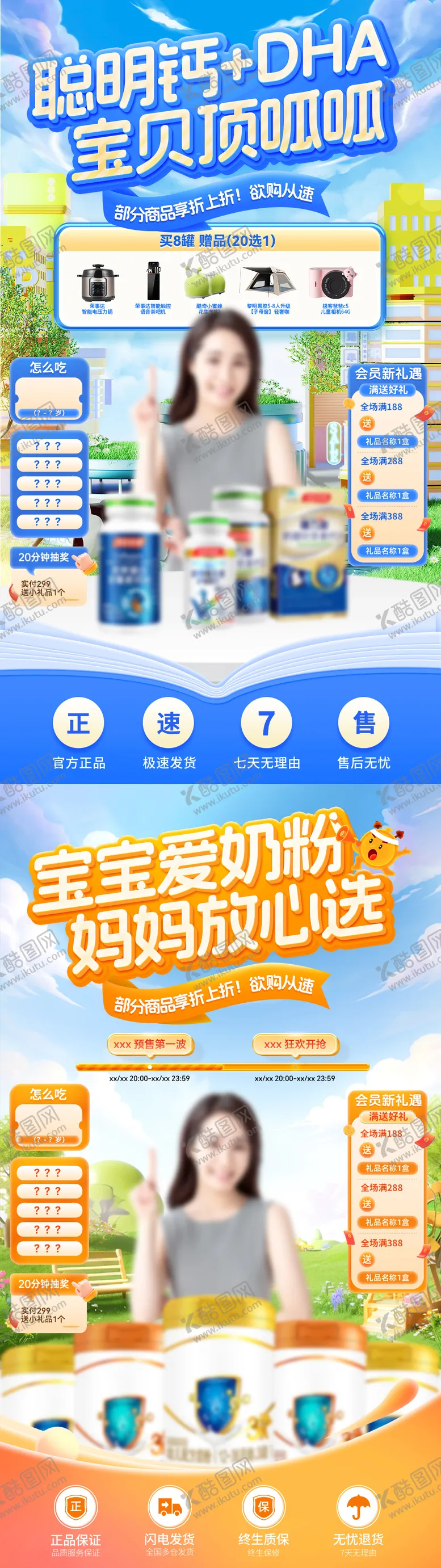编号：22009606151841576346【酷图网】源文件下载-宝宝补钙DHA奶粉牛奶营养直播间贴片