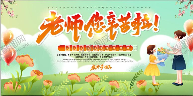 编号：70727310062124536683【酷图网】源文件下载-教师节