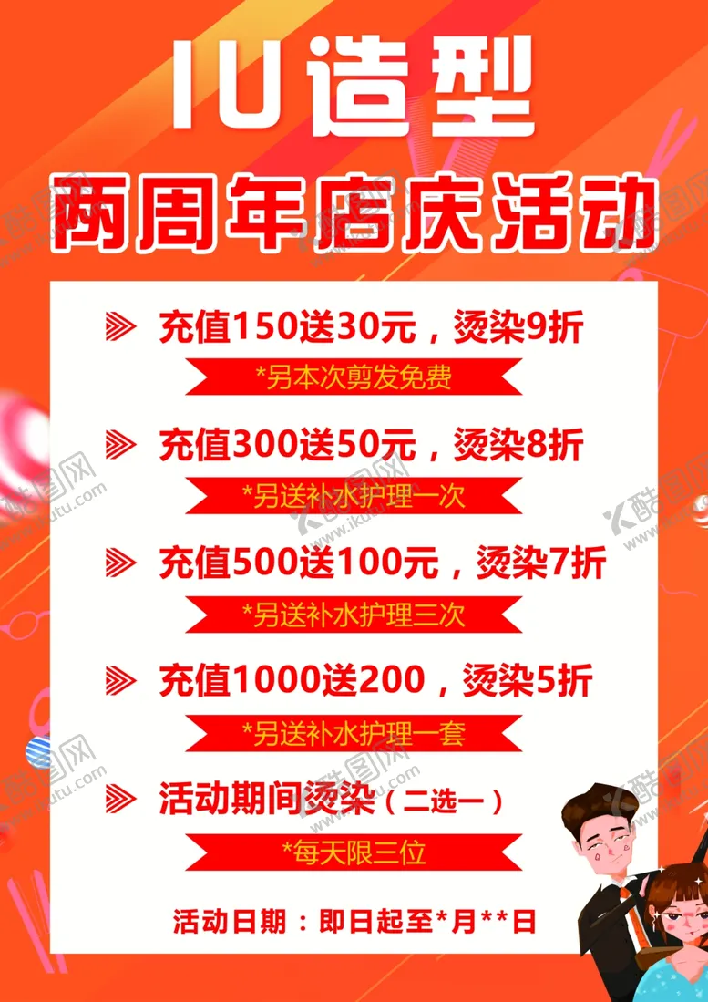 编号：46817106172250163319【酷图网】源文件下载-IU造型