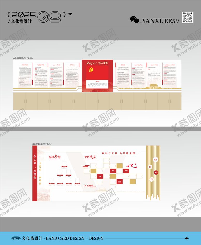 编号：87464912192340447581【酷图网】源文件下载-党建文化墙背景板