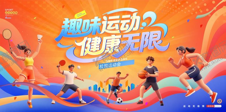 编号：54617205250022493182【酷图网】源文件下载-趣味运动会