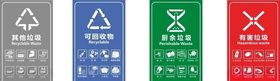 垃圾分类
