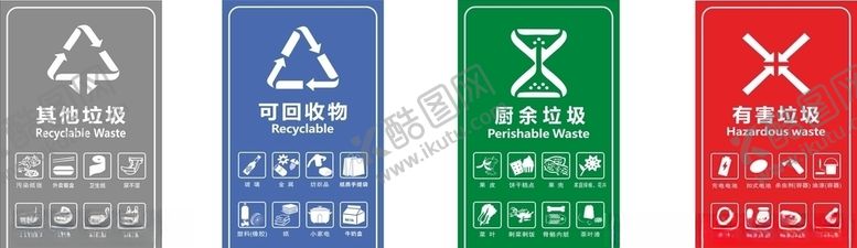 编号：97767306151743298196【酷图网】源文件下载-垃圾分类