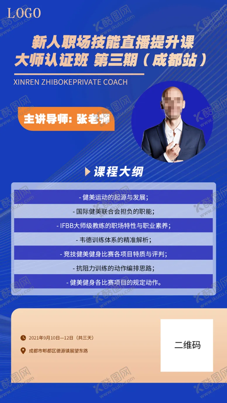 编号：97240609211329114218【酷图网】源文件下载-人物直播课程宣传教海报