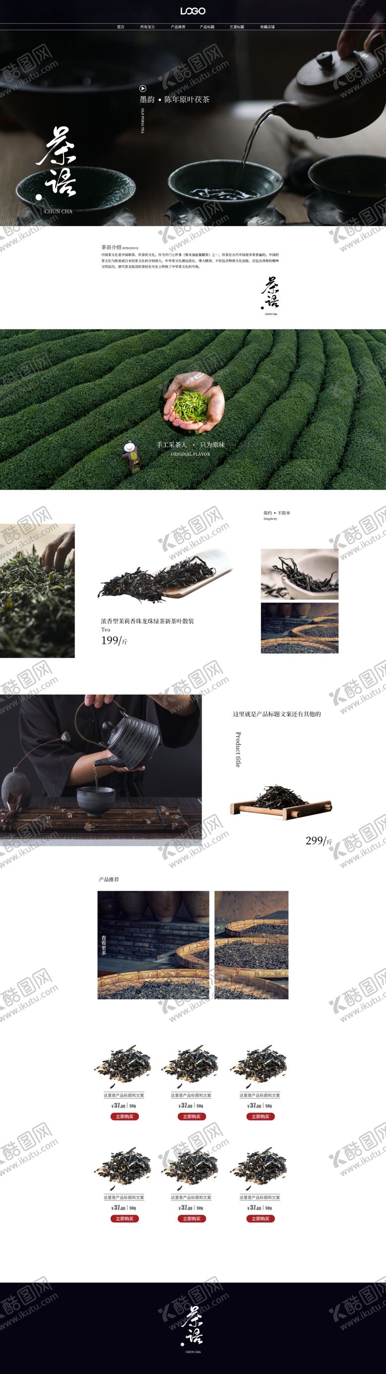 编号：80392209101109272873【酷图网】源文件下载-茶叶首页装修茶叶详情页首页