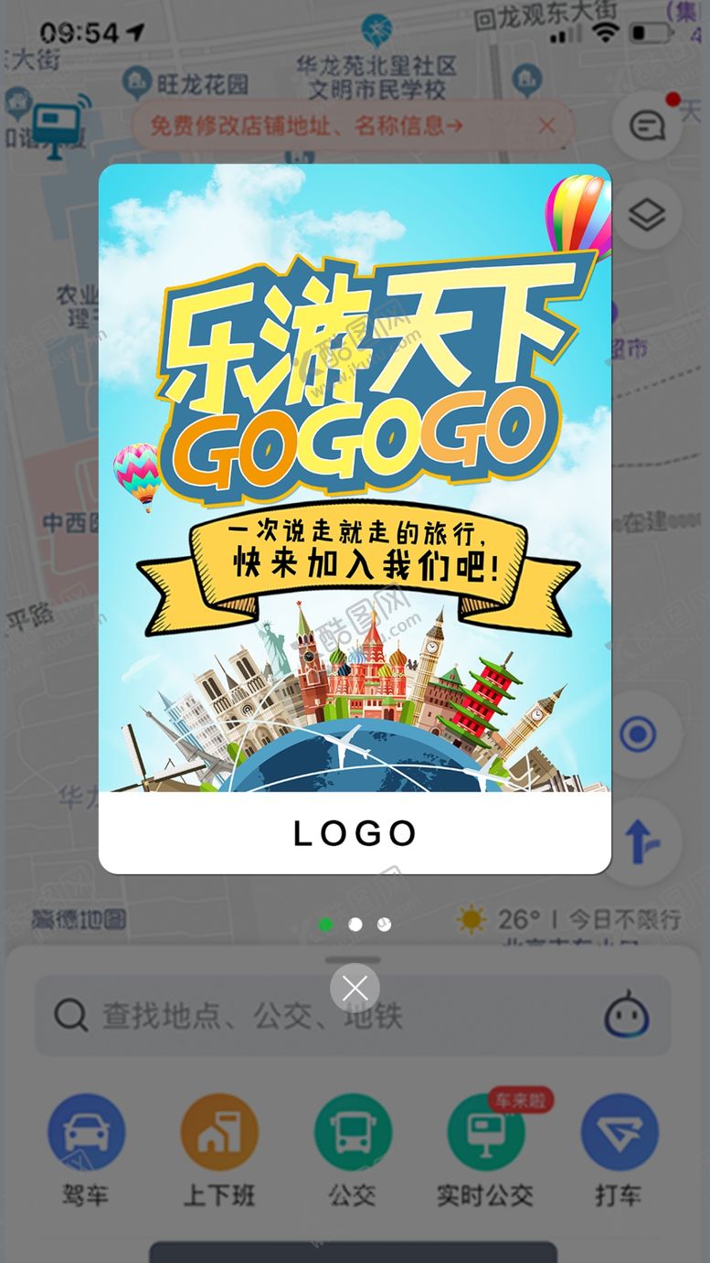 编号：28211409240934588649【酷图网】源文件下载-旅行App