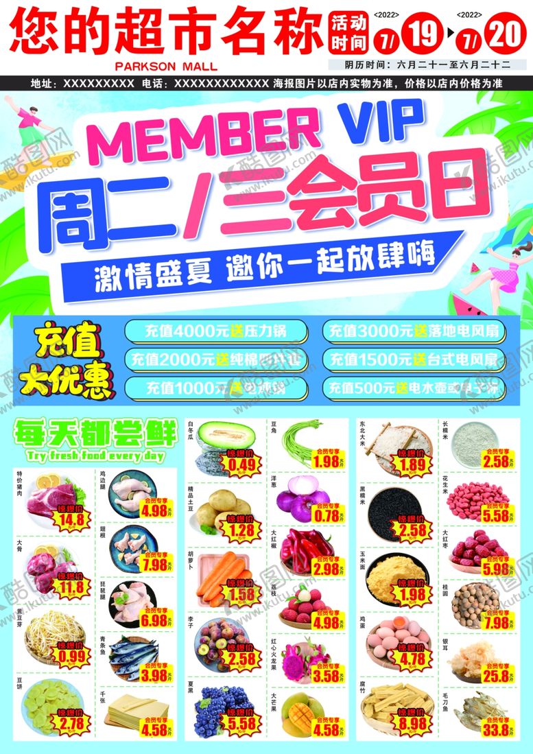 编号：10298709210234496409【酷图网】源文件下载-超市会员日DM