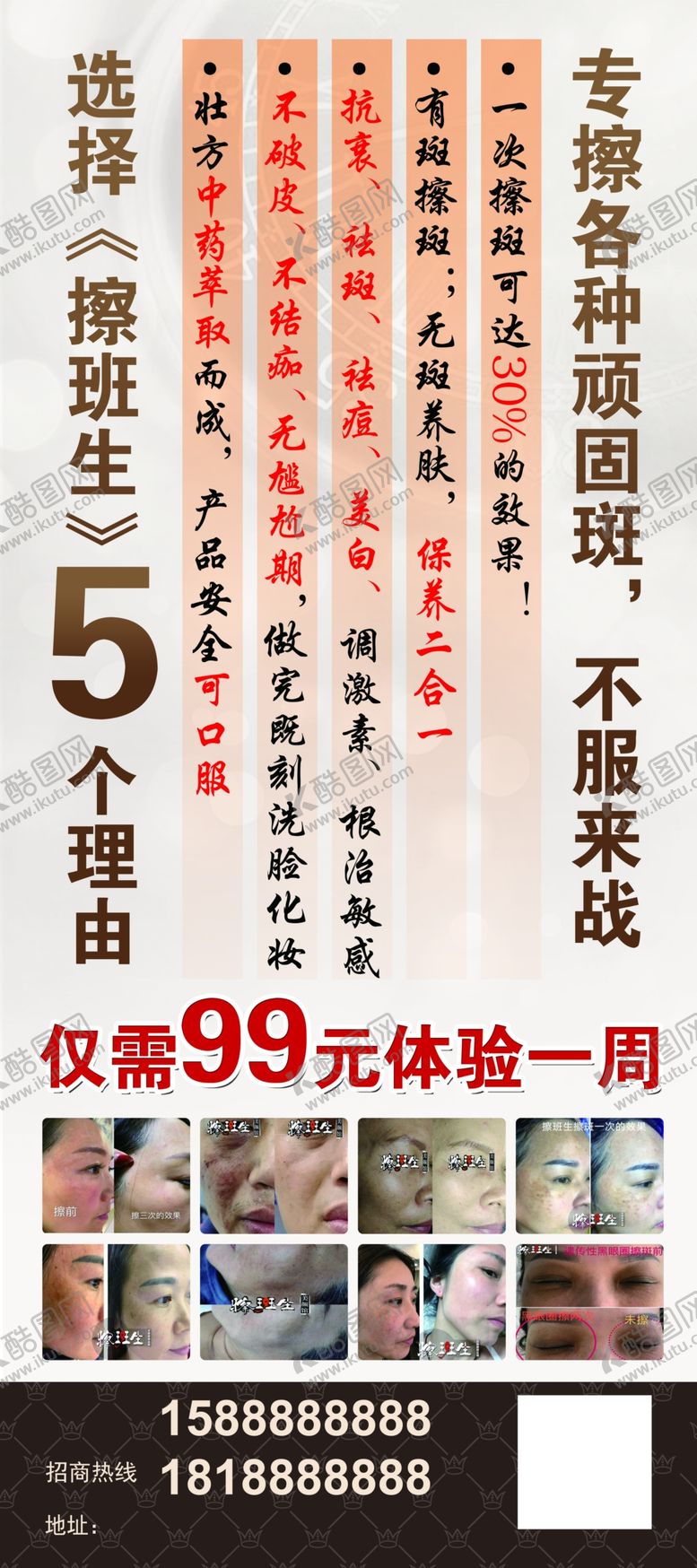 编号：82382106152059037906【酷图网】源文件下载-擦斑生美容祛斑展架易拉宝