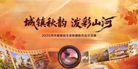 秋季摄影展活动画面