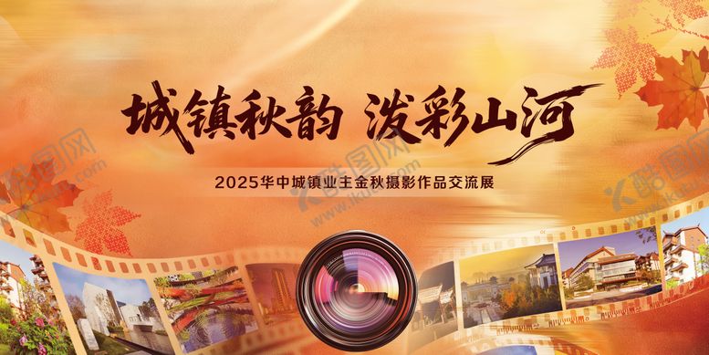 编号：36876101211216284628【酷图网】源文件下载-秋季摄影展活动画面