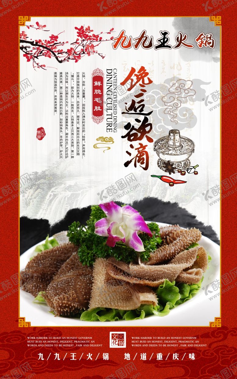 编号：58334807091647077170【酷图网】源文件下载-火锅海报
