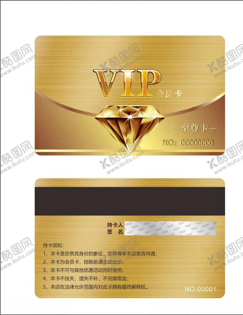 编号：51962706190445071308【酷图网】源文件下载-会员卡VIP金卡