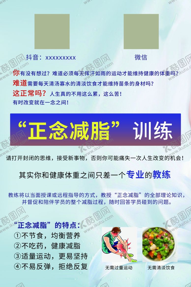 编号：28160510051628553389【酷图网】源文件下载-减脂