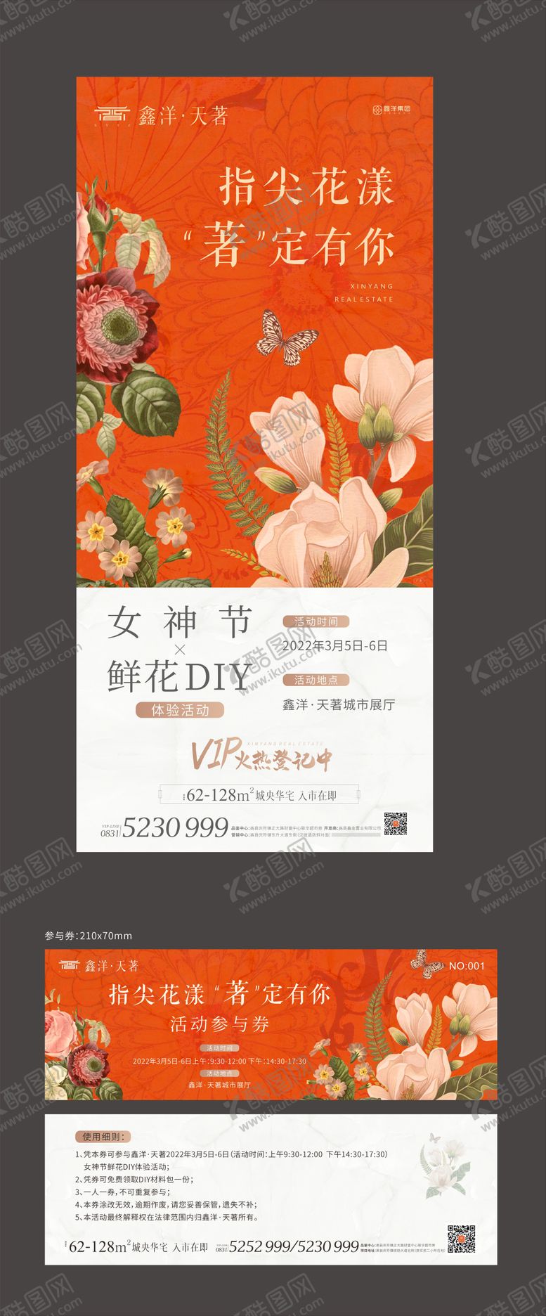 编号：77500711170043542744【酷图网】源文件下载-地产插花活动海报