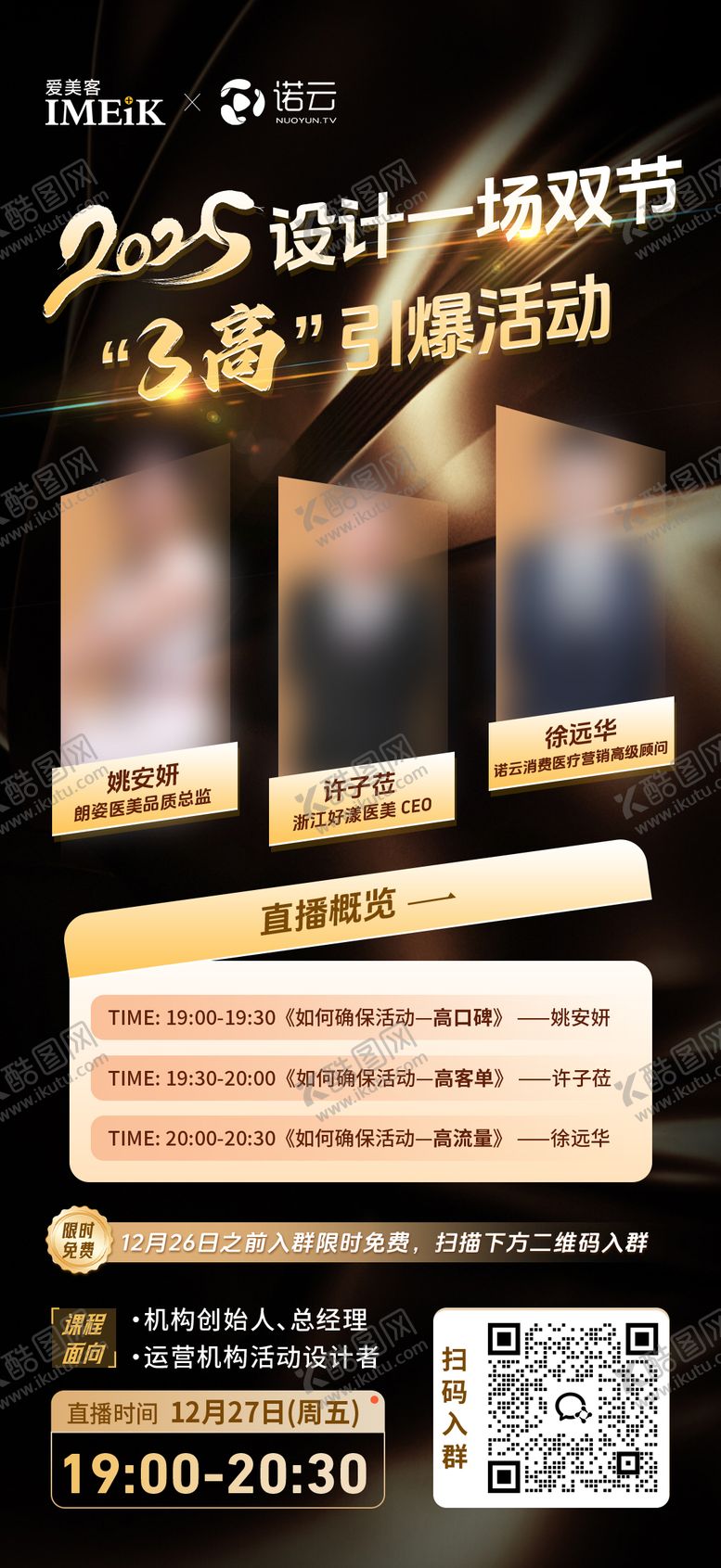 编号：88012410062016311132【酷图网】源文件下载-医美双节直播引爆活动海报