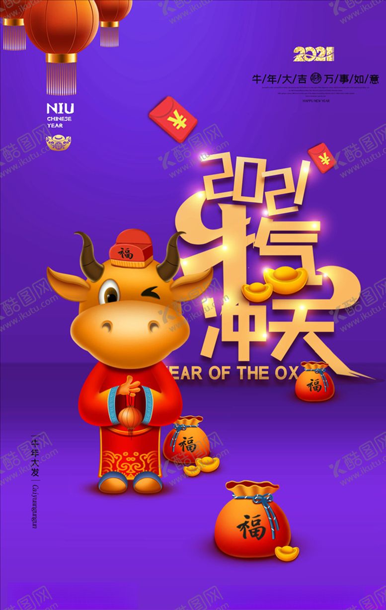 编号：13610305160251148462【酷图网】源文件下载-牛年海报
