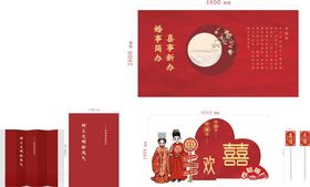 婚庆布置结婚场景
