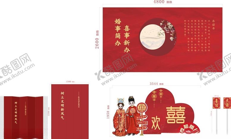 编号：54355904032002333216【酷图网】源文件下载-婚庆布置结婚场景