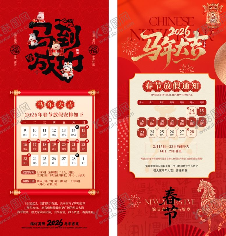 编号：98418803311819442109【酷图网】源文件下载-春节放假通知