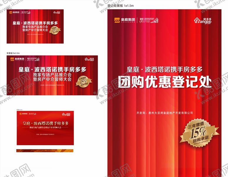 编号：61946910140950314512【酷图网】源文件下载-地产促销物料