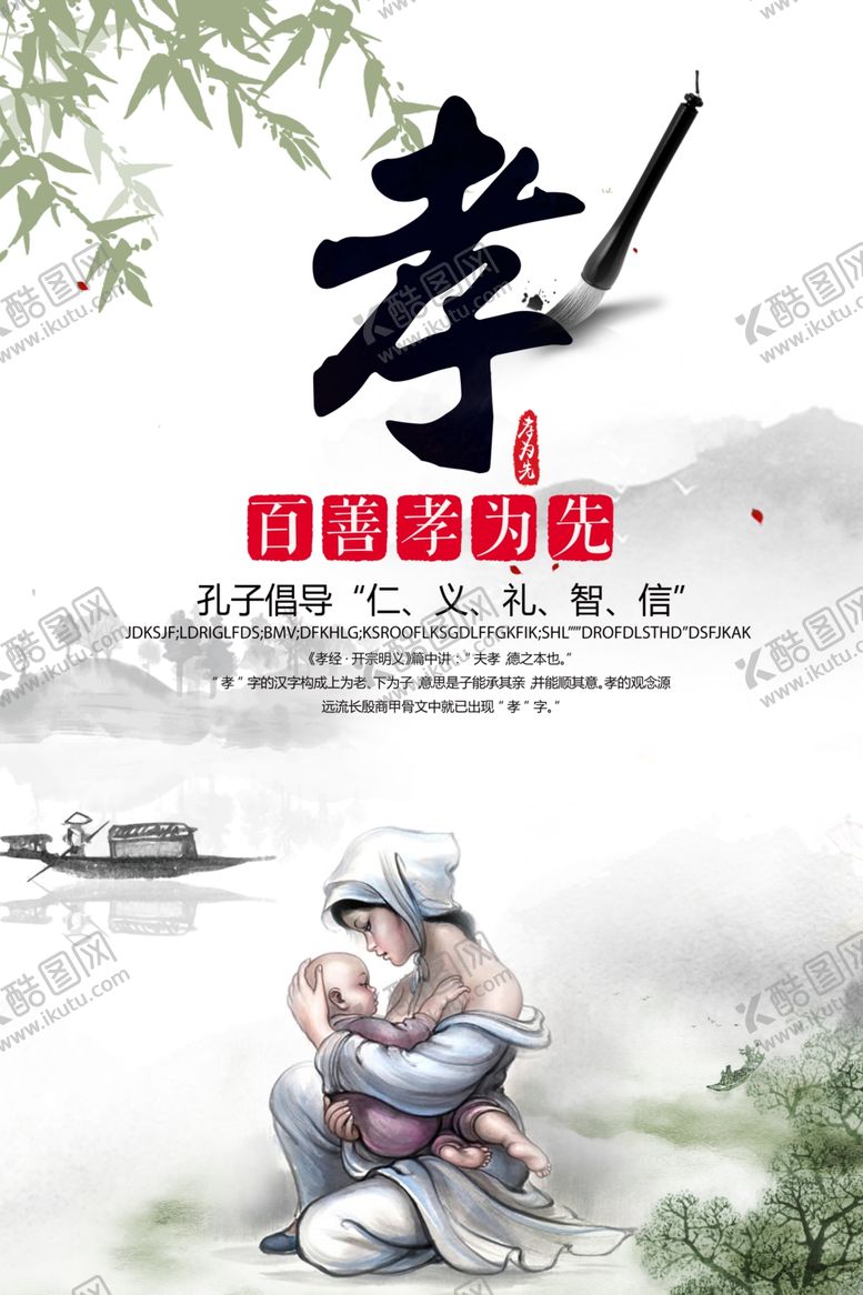编号：38348605142056475864【酷图网】源文件下载-中国传统文化百善孝为先海报