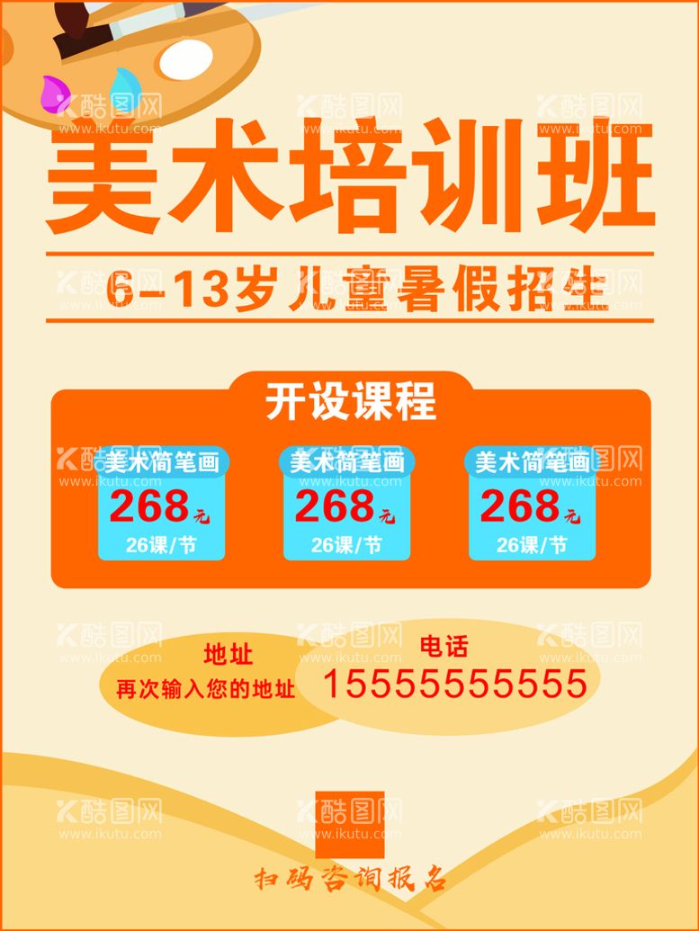 编号：42096612020853238591【酷图网】源文件下载-美术培训班