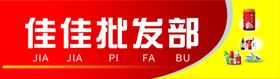 编号：36518709301452395736【酷图网】源文件下载-批发部店招