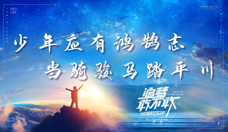 编号：17175802160310523073【酷图网】源文件下载-梦想海报