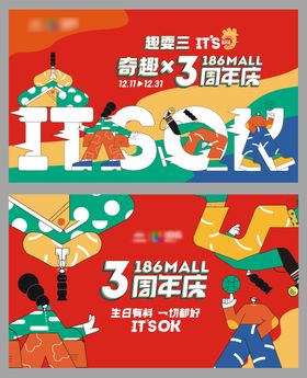 购物中心3周年店庆主KV