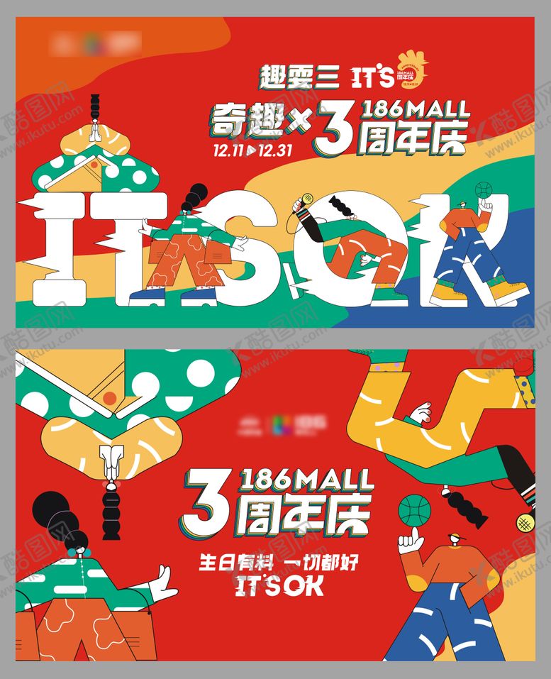 编号：79985412241714482572【酷图网】源文件下载-购物中心3周年店庆主KV