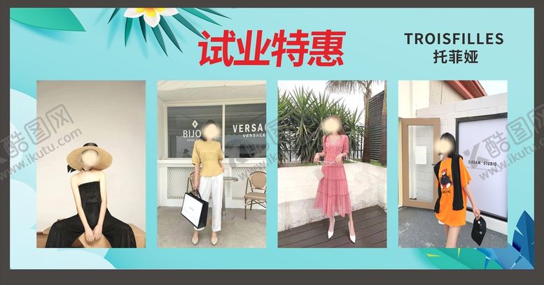 编号：30108001250838044022【酷图网】源文件下载-服装试业特惠服装特价