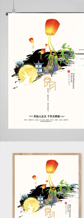 简约风中秋节促销宣传海报