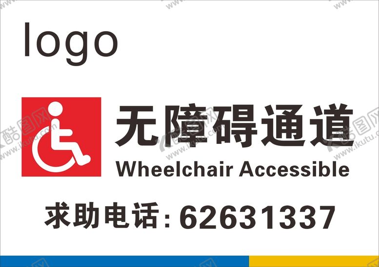 编号：19016911010818063649【酷图网】源文件下载-无障碍通道图片标识