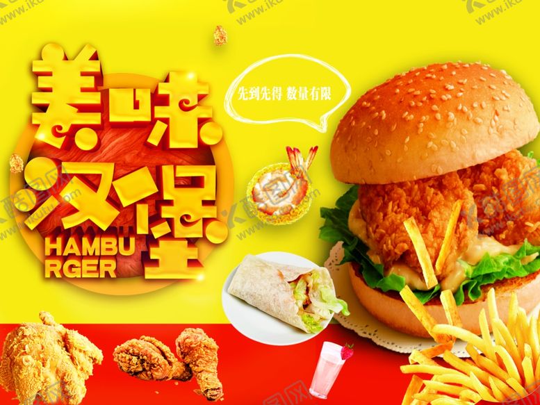 编号：22395706281220459054【酷图网】源文件下载-美味汉堡图片