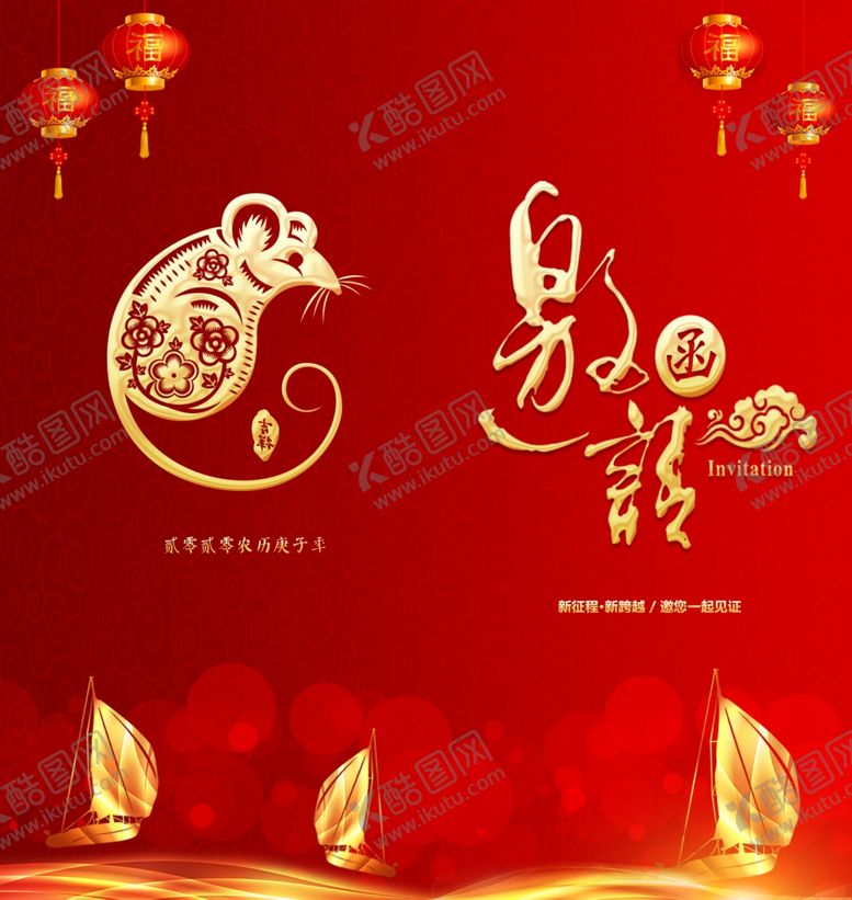 编号：20684007081530472798【酷图网】源文件下载-年会邀请