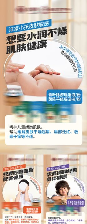 儿童养生瑶浴药浴保健养生产品海报