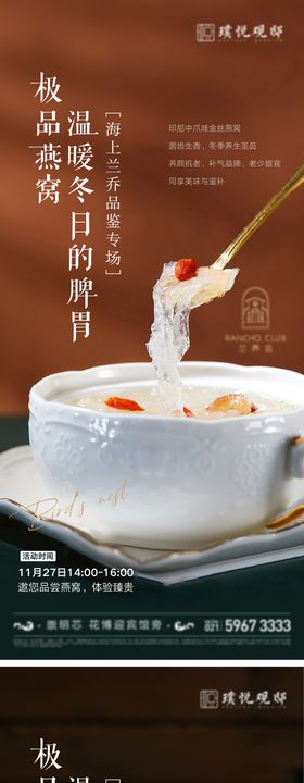 燕窝美食品鉴活动系列海报