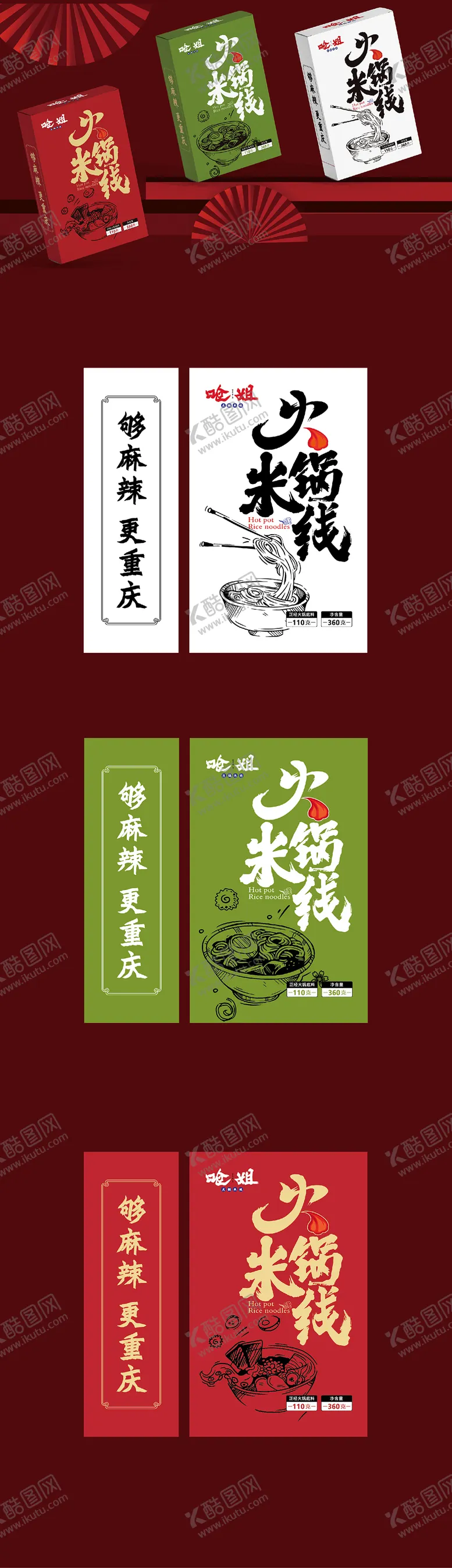 编号：25869902101450361070【酷图网】源文件下载-米线包装设计