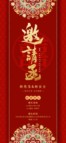 结婚邀请函礼舞台背景喜良缘百年好合
