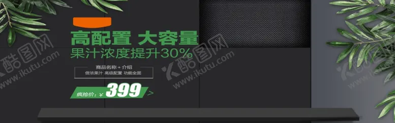 编号：51249605110257273239【酷图网】源文件下载-榨汁机