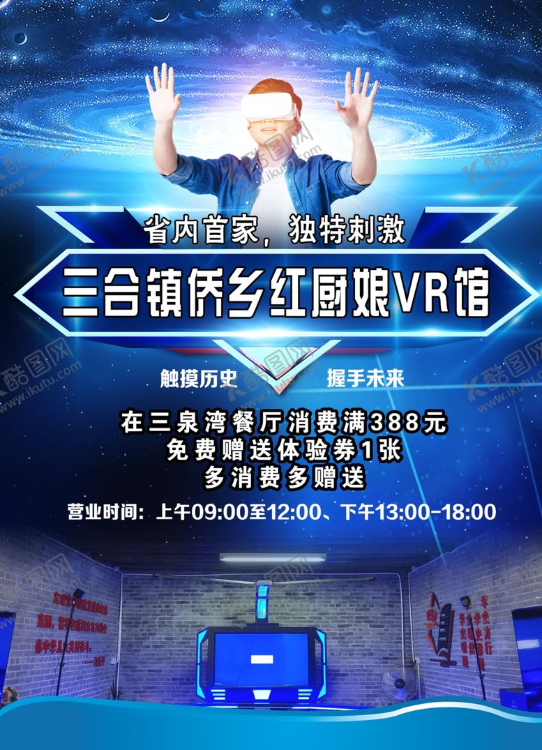 编号：76028002071955065713【酷图网】源文件下载-VR体验