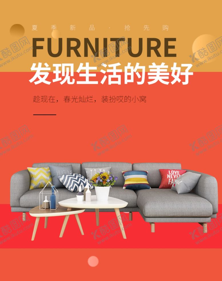 编号：80827109262027065977【酷图网】源文件下载-沙发