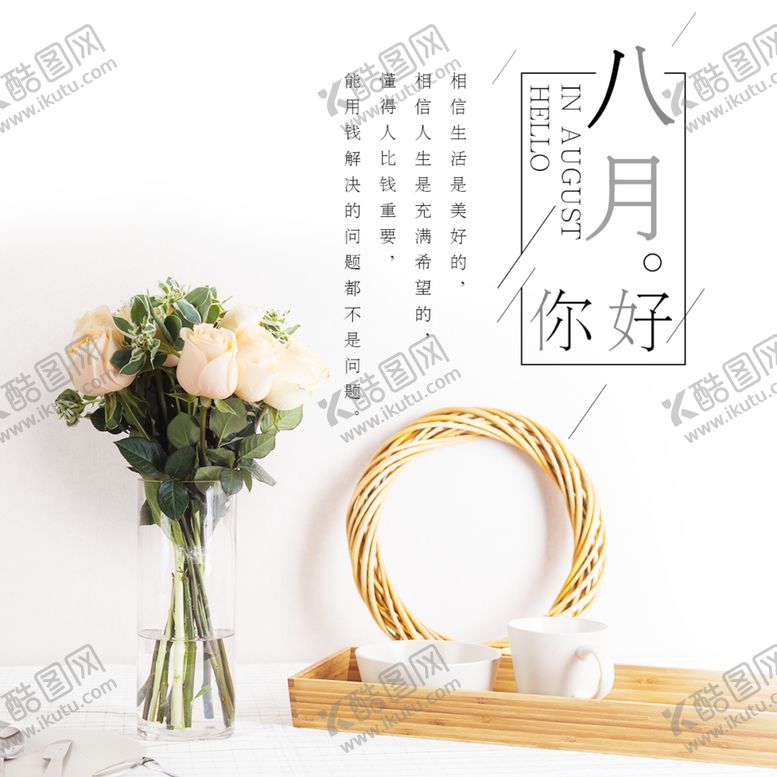 编号：47323209210139326063【酷图网】源文件下载-八月