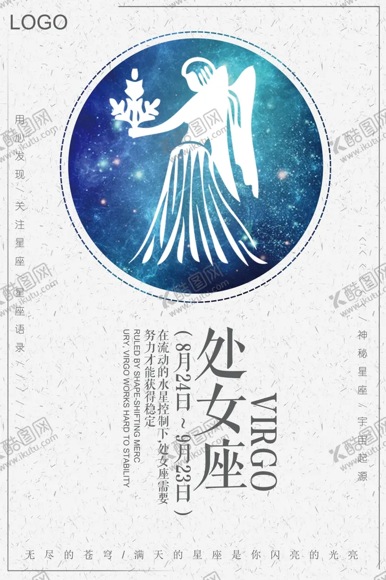 编号：10894704221457351654【酷图网】源文件下载-处女座