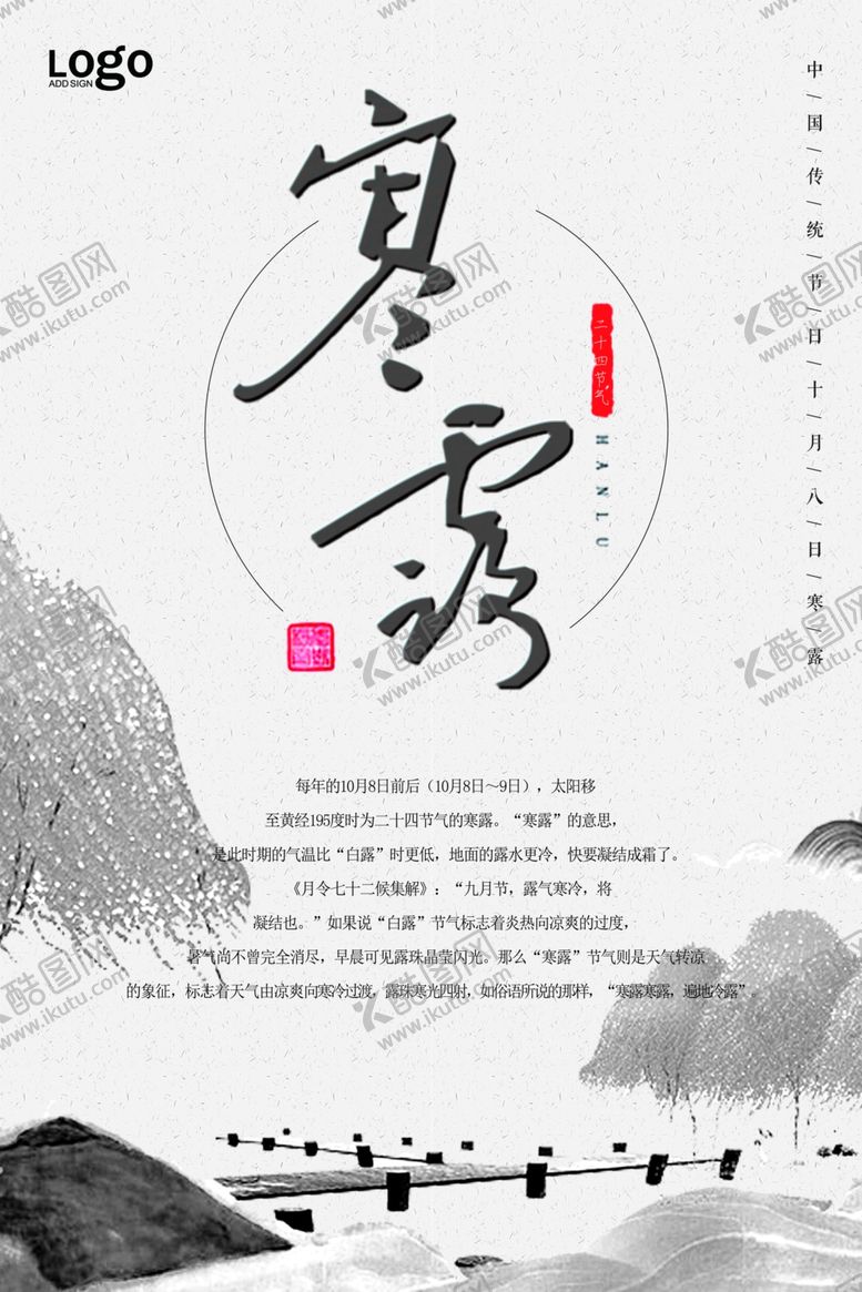 编号：89531007070554441189【酷图网】源文件下载-白露海报