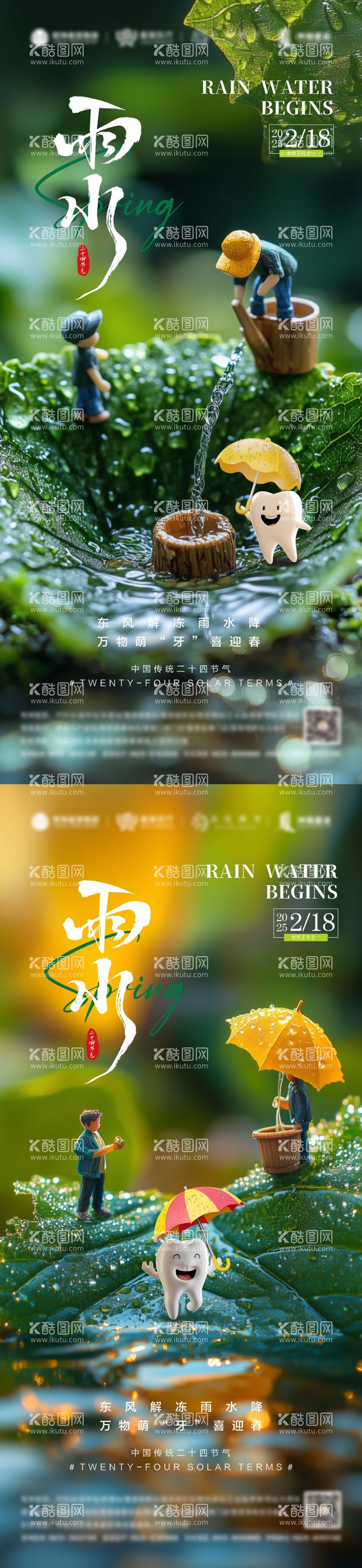 编号：56131402092342437660【酷图网】源文件下载-雨水节气系列海报